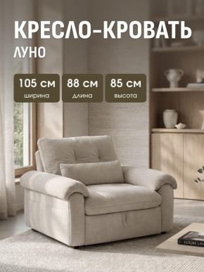 Кресло-кровать ЛУНО 105см в Удачном - udachiy.mebelnovo.ru | фото